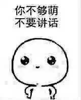 你不要我了表情包你不要我了微信表情包你不要我了qq表情包发表情fabiaoqing.com