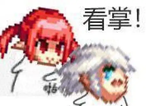 感受被魔界人支配的恐惧吧,dnf魔界人表情包合集