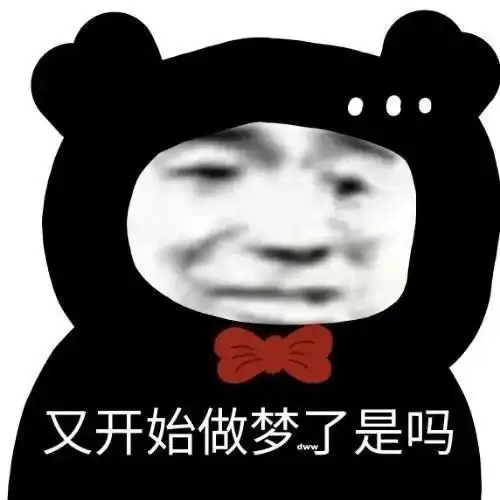 一些阴阳怪气的沙雕表情包