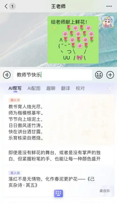 与其为教师节文案挠秃头,不如让搜狗输入法帮你写
