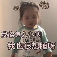 可爱表情包卖萌女孩微信头像图片大全