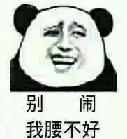 熊猫头撕王者荣耀熊猫头给我撕表情包斗图表情
