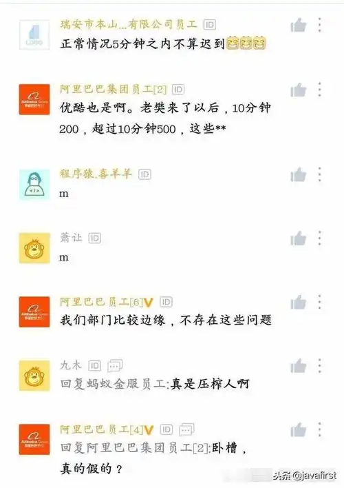 表情阿里程序员抱怨上班迟到1分钟罚100,苦不堪言...表情