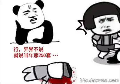 dnf95版本表情包来袭,普雷都在瑟瑟发抖武炼已经控制不住现场