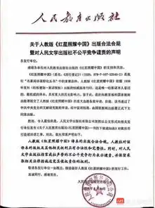 红星照耀中国译名引首创性及版权之争人文社人教社回应掐架