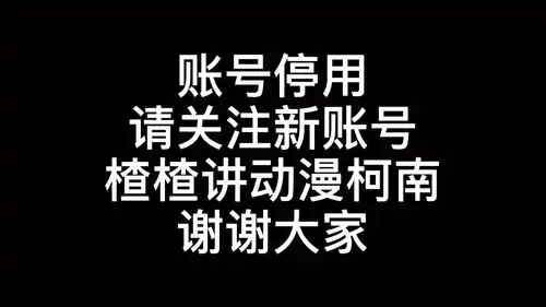账号停用了,请大家关注新账号,谢谢大家