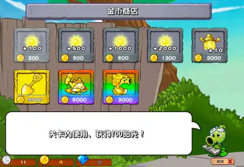 mac版植物大战僵尸杂交版v2.1新增商店背包僵尸植物