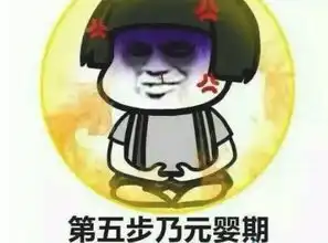 抖音快来一起修仙表情包大全