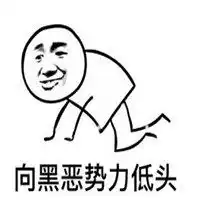 像金钱势力低头表情包微信头像图片大全