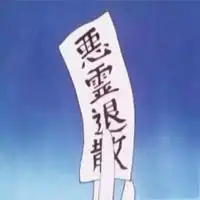 恶灵退散北方表情包微信头像图片大全