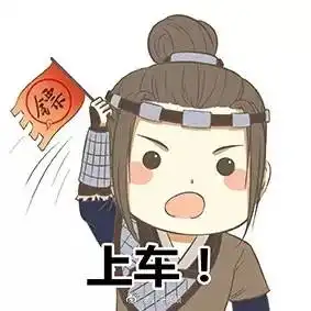表情包大赛丨滴老司机们来收图了