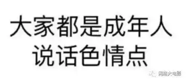 网络综艺的十八般污艺,造就了无数的老司机