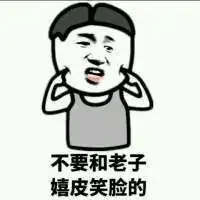 嬉皮笑脸表情包微信头像图片大全