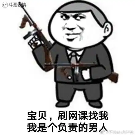 线上逃课花样多,代刷网课了解一下