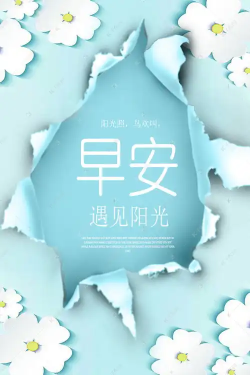 蓝色小清新早安海报海报模板下载千库网