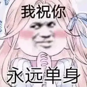 七夕单身贵族专属文案我不是不谈恋爱我是没人要