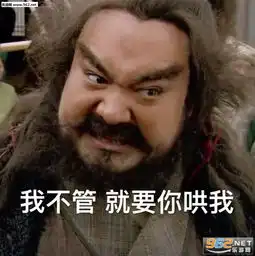 李逵表情包欧尼酱哥哥张飞李逵表情包图片下载乐游网游戏下载