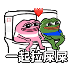 表情包动图有空一起拉屎