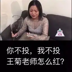 我有王菊这样的健康肤色,我自豪