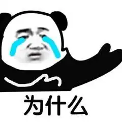 我又来更新沙雕表情包啦,一位不愿意透露姓名的网友,前来捧场