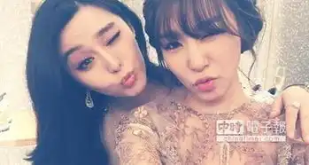 范冰冰与少女时代tiffany卖萌合照曝光