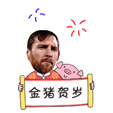 梅西猪年拜年表情包猪年大吉,猪事顺利
