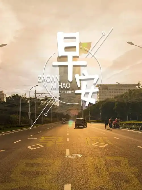 2020,用汗水和勤奋谱写新的篇章加油,共勉,早安生活