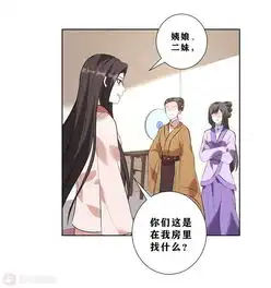 王妃有毒第9话不请自来的神秘男子爱奇艺漫画
