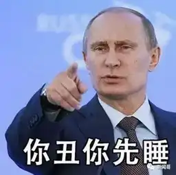 网红普京又在中国圈粉,p图大神们功不可没