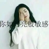 请把闺蜜头像带敏字和灿字的,谢谢
