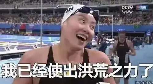 00后整顿奥运会,我们为何这么爱看