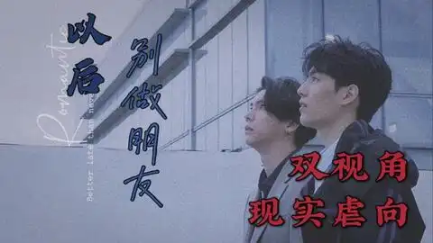 我嗑了对家x我的cp第二集