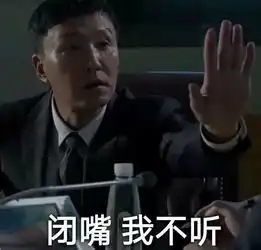 时下最火人民的名义表情包,达康书记来一波