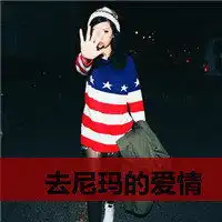 我要一套女生头像网名个性签名分组,伤感的啊,麻烦了