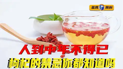 人到中年不得已,保温杯里泡枸杞,枸杞的禁忌你都知道吗