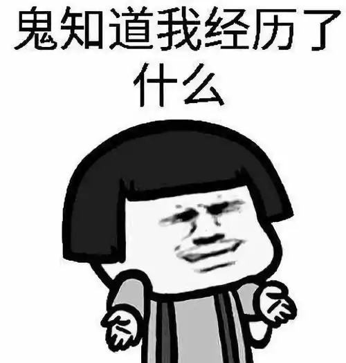 笑喷妈,我是你的谁妈的智障哈哈哈哈哈哈