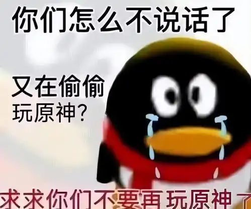 到底谁还在用qq企鹅的表情包