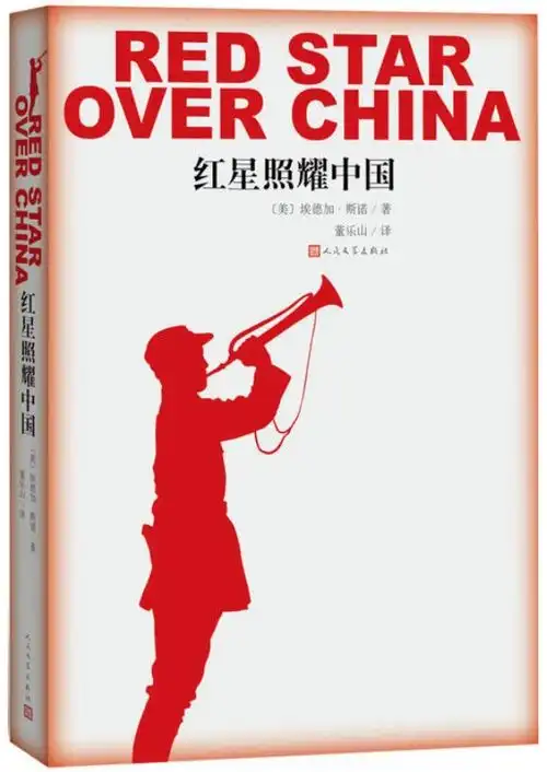 红星照耀中国西行漫记目录搜索
