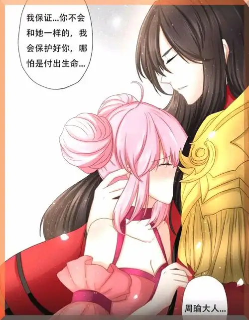 王者荣耀漫画周瑜的甜言蜜语,只会忽悠小乔大乔快被逼疯