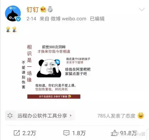 如何看待钉钉在微博在线求饶