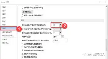 玩转word文档历史记录