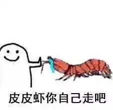 为什么全世界都在骑皮皮虾这到底是个什么梗