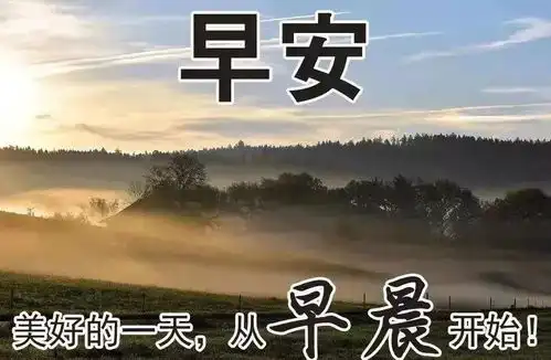 2021分享朋友圈分享多的早上表情包早上表情好