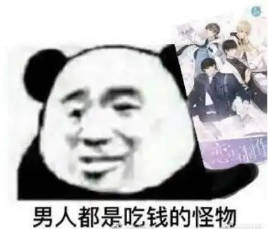 恋与制作人突然火上天的乙女手游,表情包还能这么玩