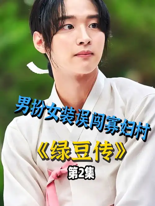 纸包不住火,男扮女装露馅一起看剧吧韩剧影视剪辑