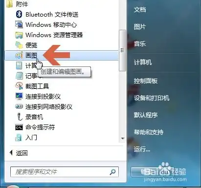 如何把2张图片组合到一起拼成一张图片用画图
