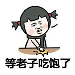 每日斗图秀洛奇英雄传永恒表情包第三十七期