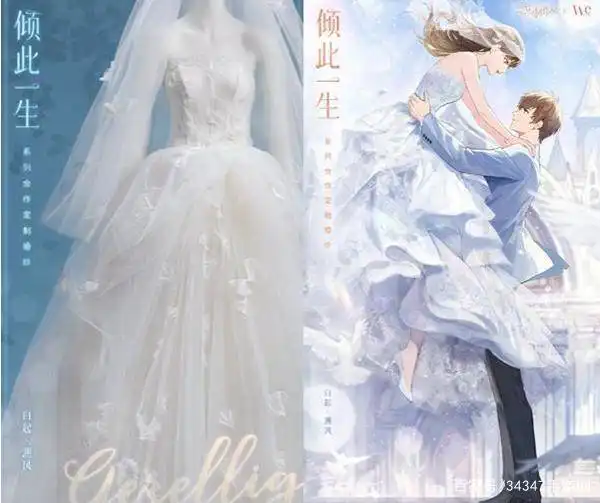 王者荣耀联名婚纱vs恋与制作人联名婚纱你更喜欢哪个
