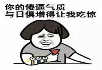 你不想做直接说,你丫的一个厨子不会做饭