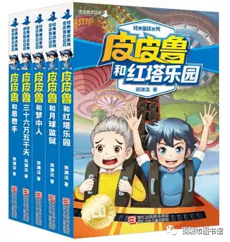 好书推荐小学生喜爱的书